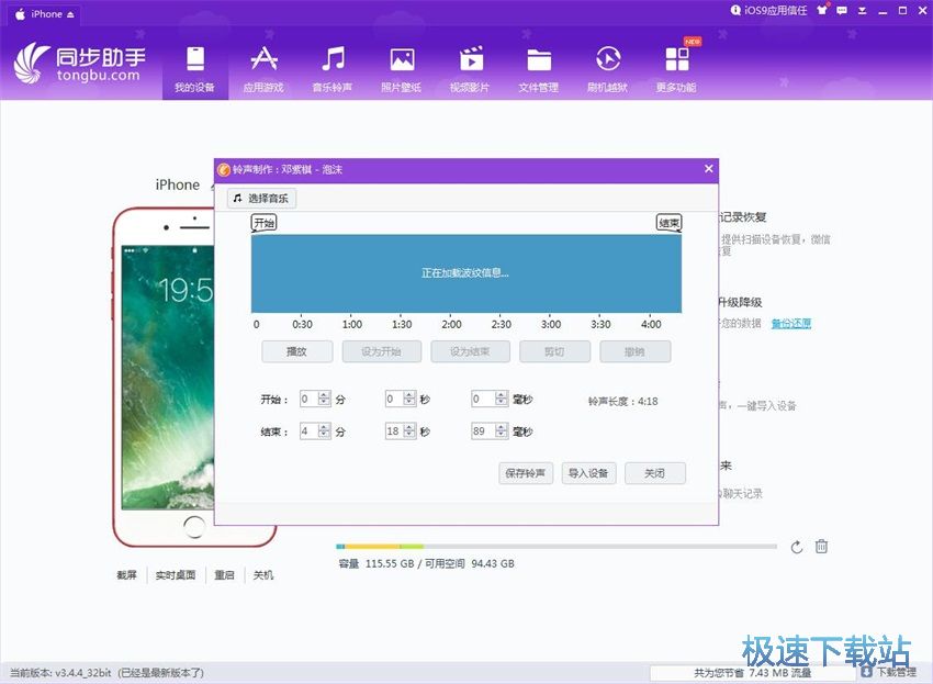 图：同步助手3.4评测