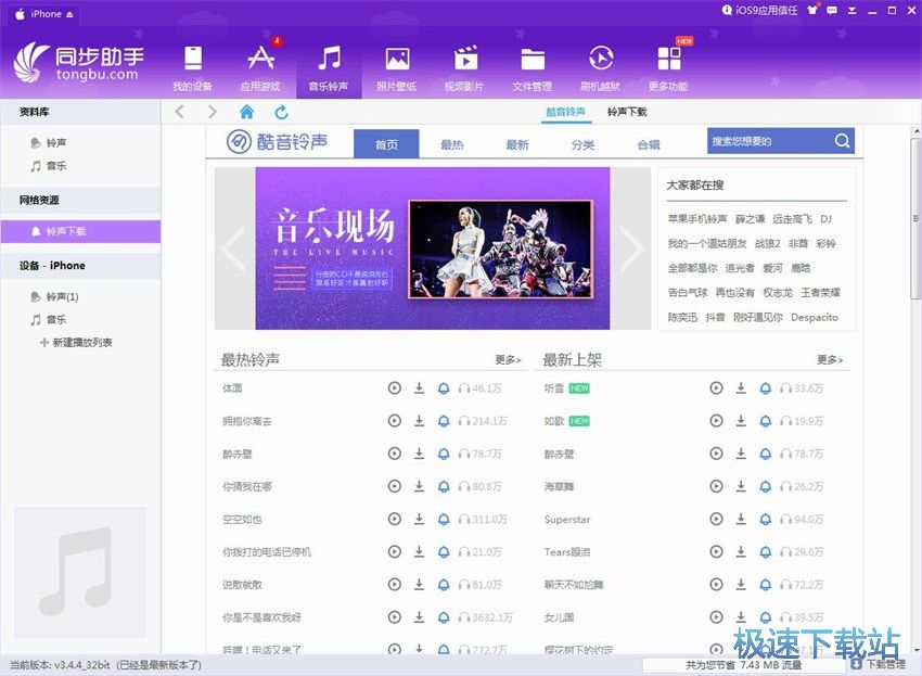 图：同步助手3.4评测