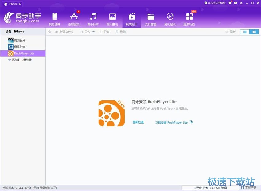 图：同步助手3.4评测