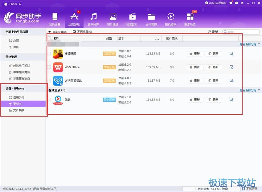 图：同步助手3.4评测
