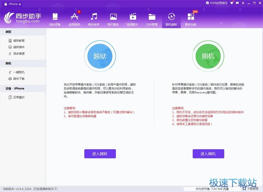 图：同步助手3.4评测