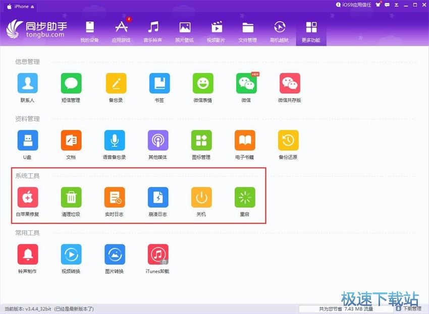 图：同步助手3.4评测