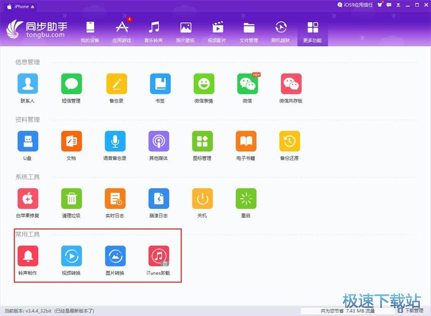图：同步助手3.4评测
