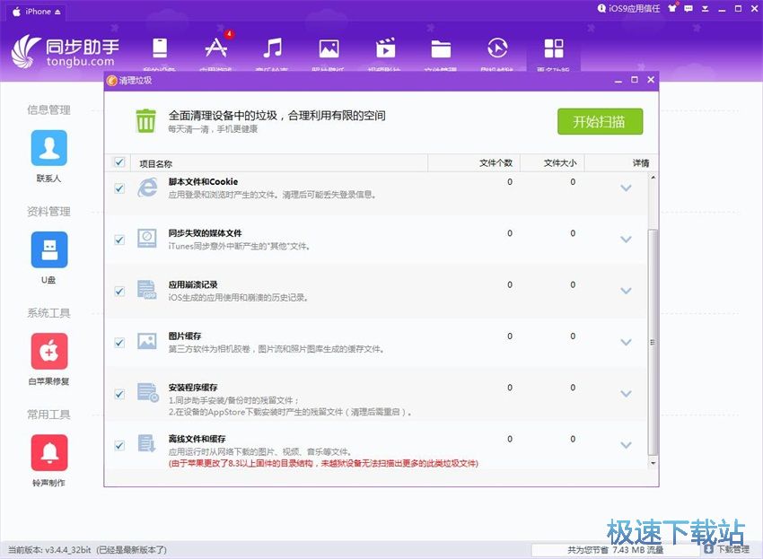 图：同步助手3.4评测