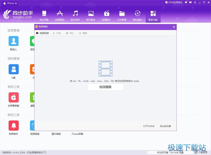 图：同步助手3.4评测