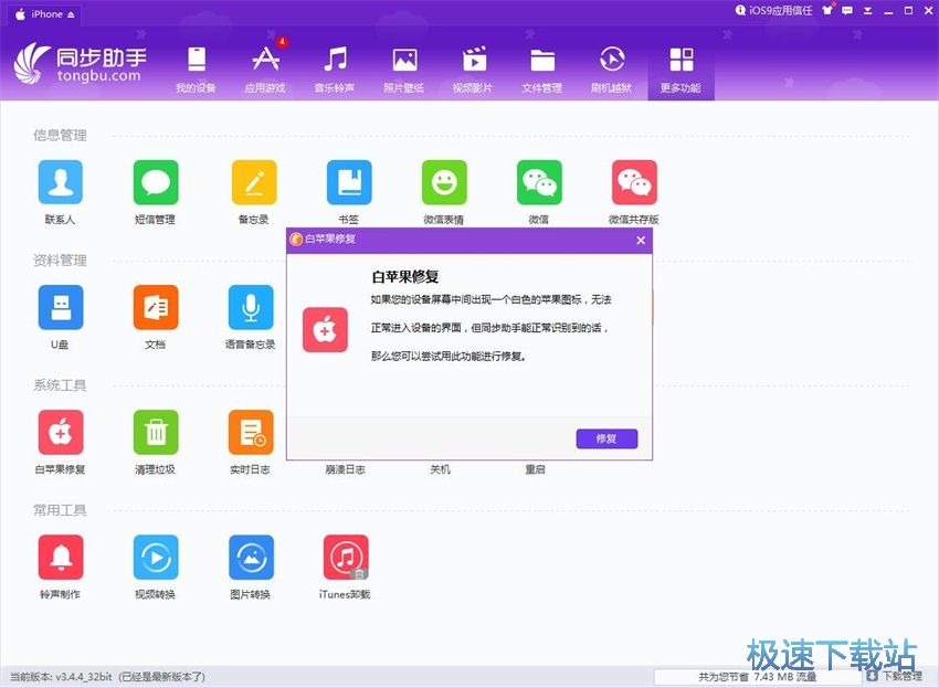 图：同步助手3.4评测