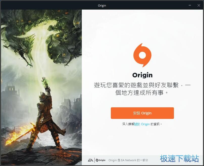 Origin平台安装教程