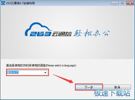 263云通信安装教程