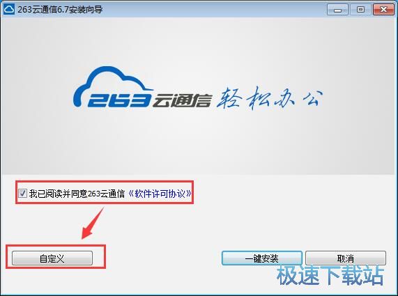 263云通信安装教程