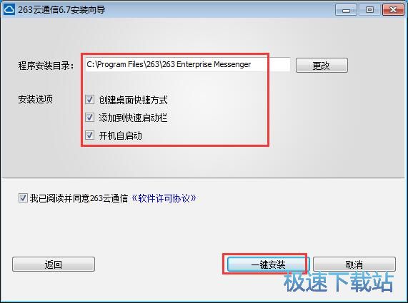263云通信安装教程