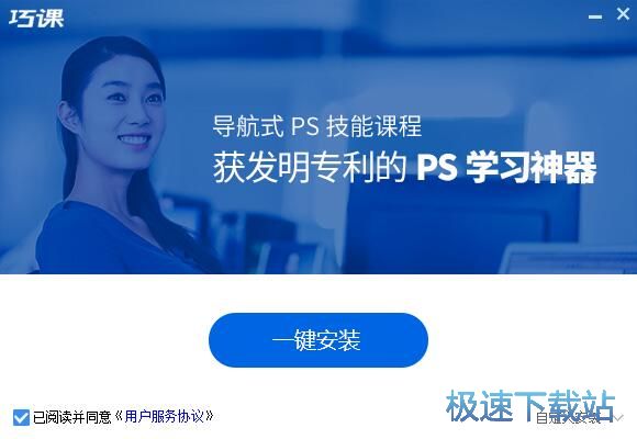 巧课安装教程
