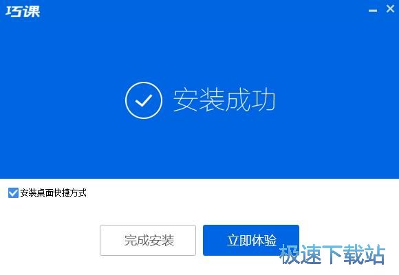 巧课安装教程