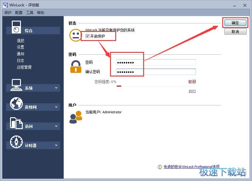 图：保护电脑安全教程