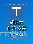朗读女安装教程