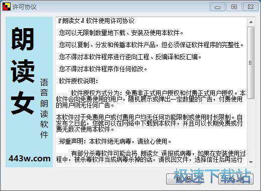 朗读女安装教程