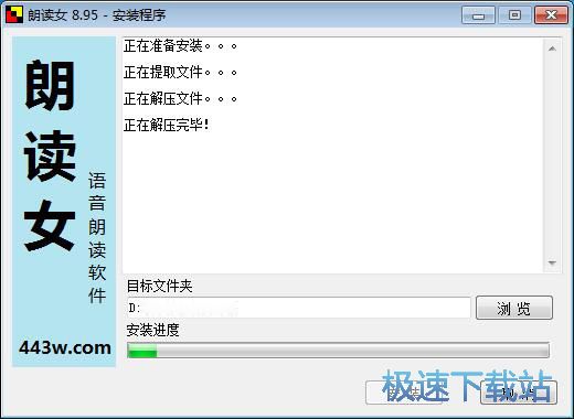 朗读女安装教程