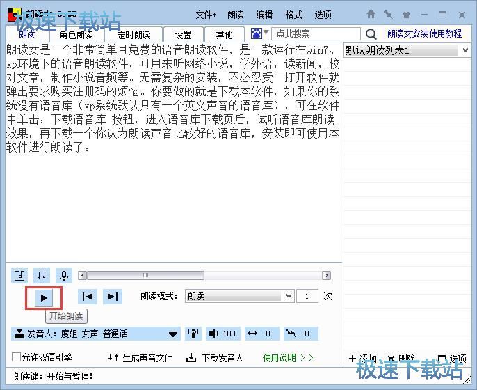 图：朗读文本文件教程