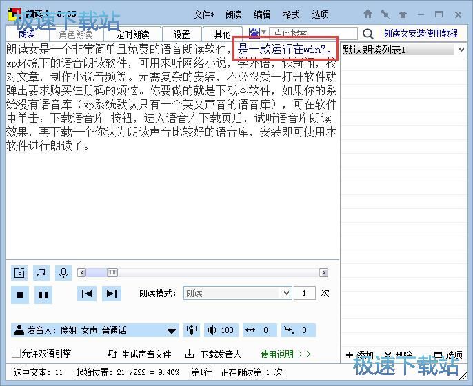 图：朗读文本文件教程