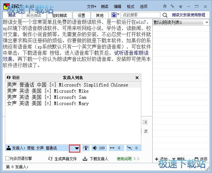 图：朗读文本文件教程