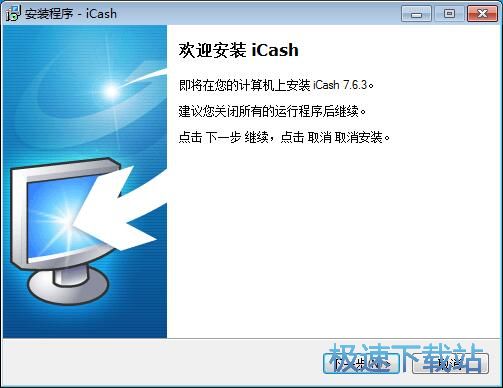 图：Maxprog iCash安装教程