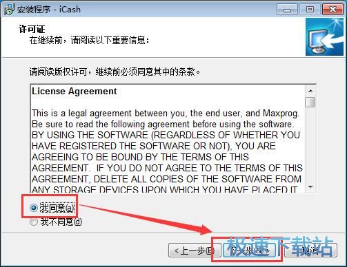 图：Maxprog iCash安装教程