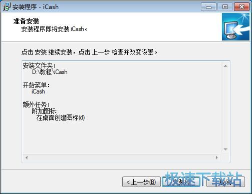 图：Maxprog iCash安装教程