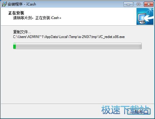 图：Maxprog iCash安装教程