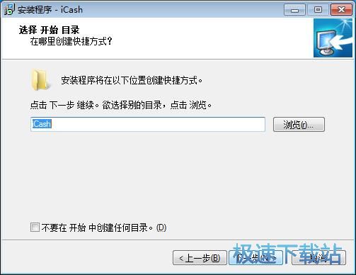 图：Maxprog iCash安装教程