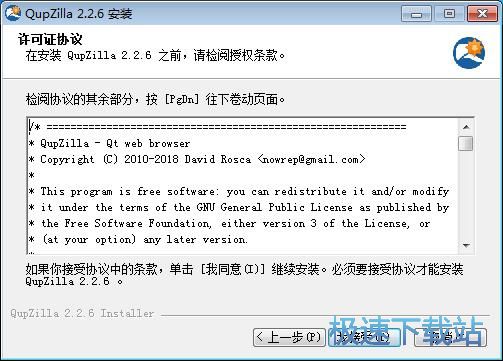 Qupzilla安装教程