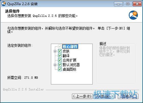 Qupzilla安装教程