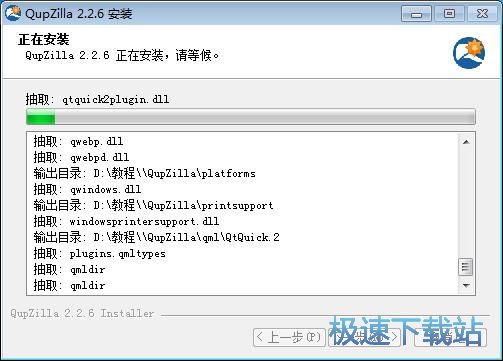 图：Qupzilla安装教程