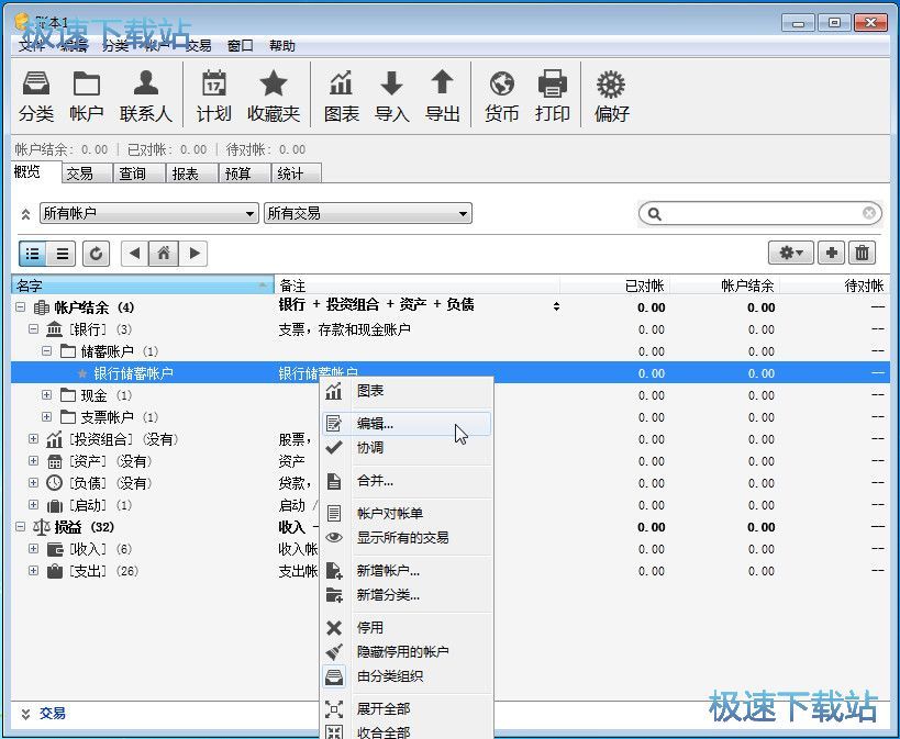 图：记录银行存款教程