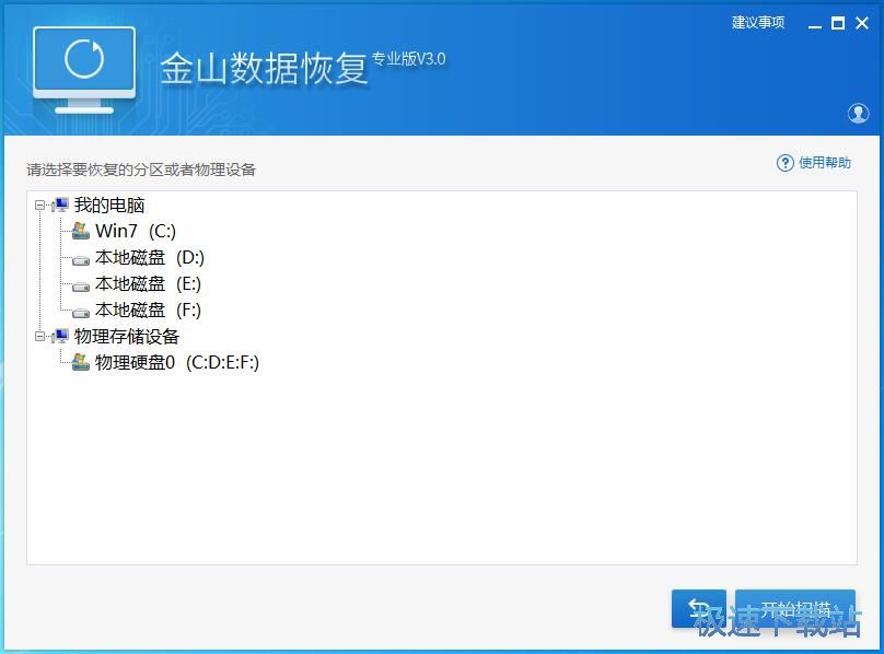图：金山数据恢复大师3.0评测