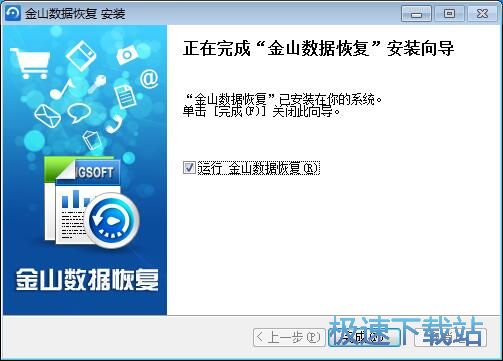 图：金山数据恢复大师3.0评测