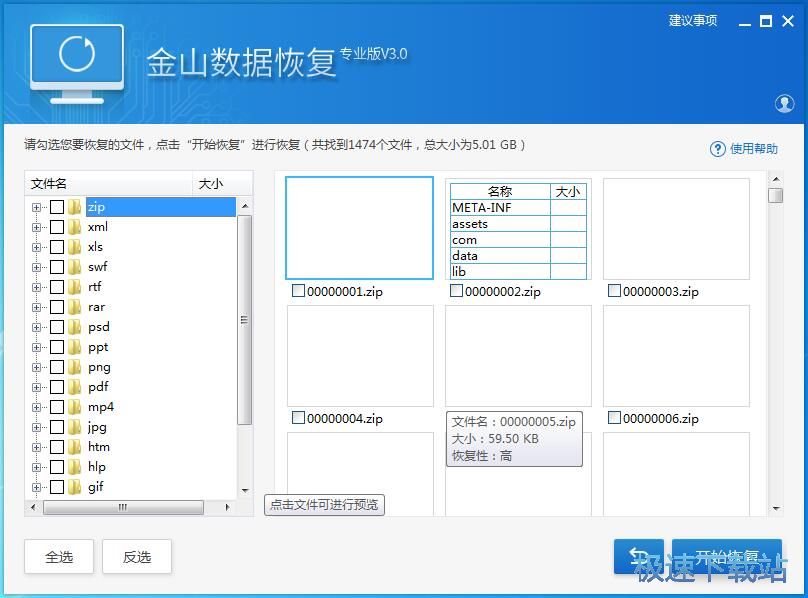 图：金山数据恢复大师3.0评测