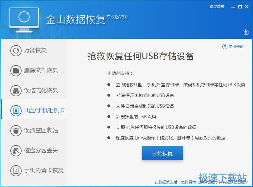 图：金山数据恢复大师3.0评测