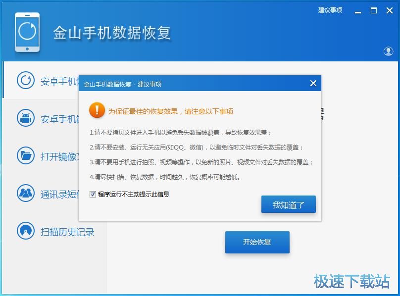 图：金山数据恢复大师3.0评测