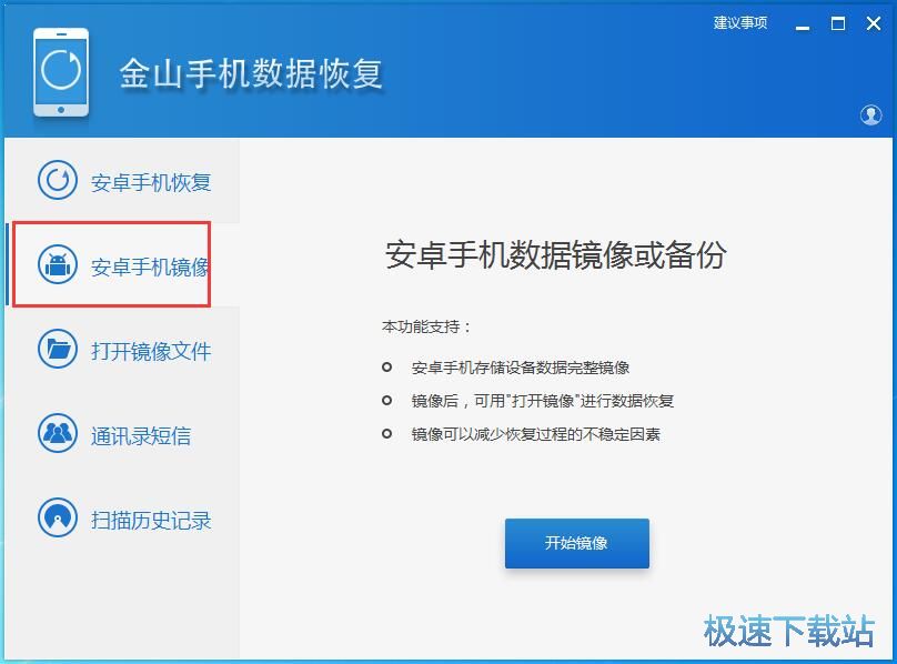 图：金山数据恢复大师3.0评测