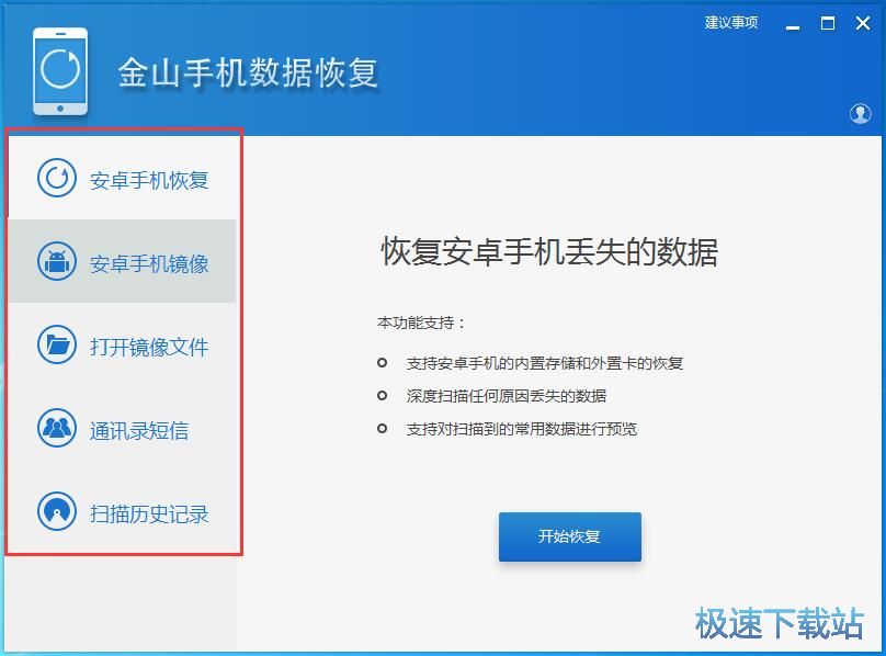 图：金山数据恢复大师3.0评测