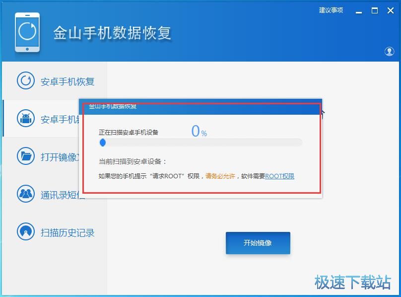 图：金山数据恢复大师3.0评测