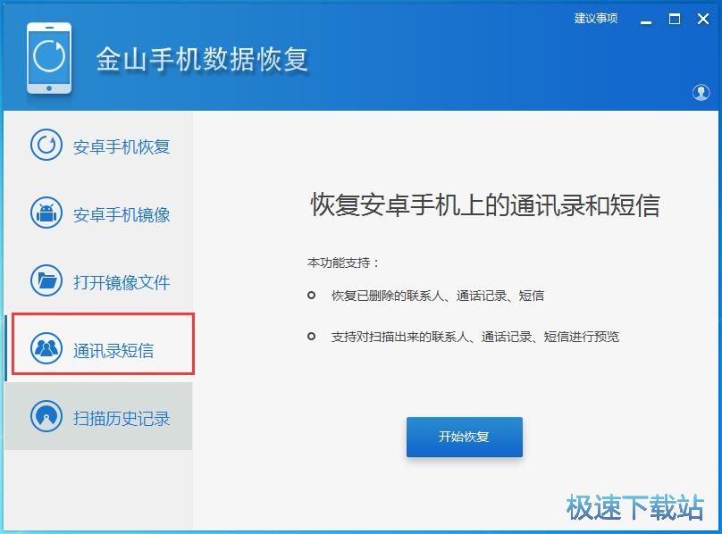 图：金山数据恢复大师3.0评测