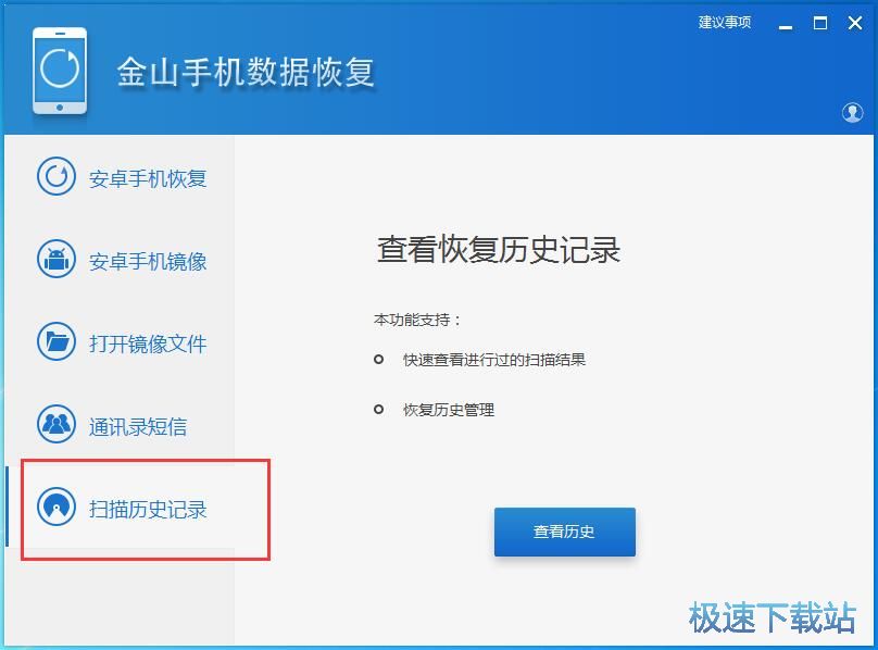 图：金山数据恢复大师3.0评测