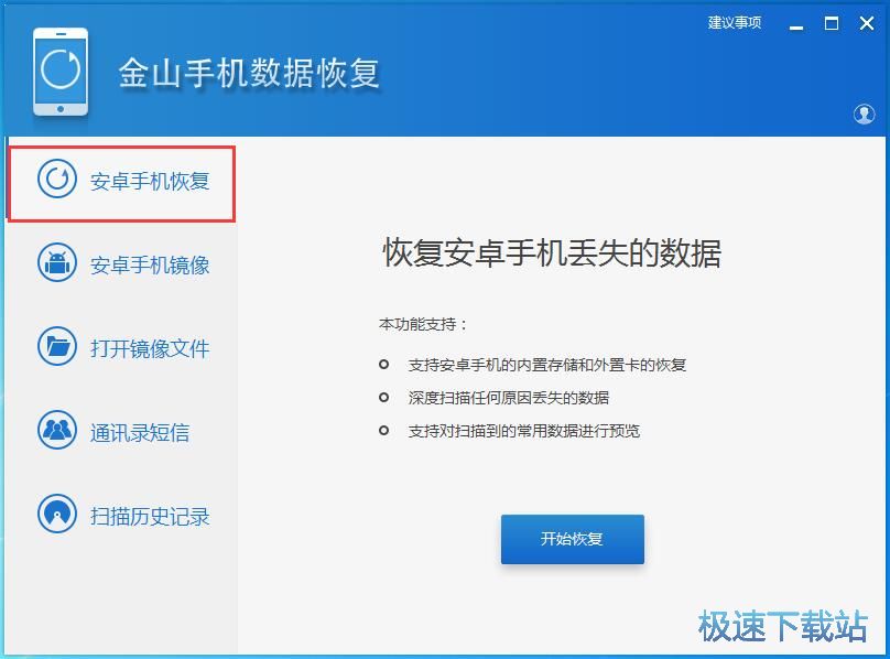 图：金山数据恢复大师3.0评测
