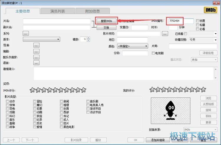 图：添加管理电影信息教程