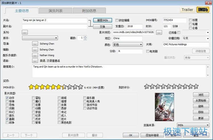 图：添加管理电影信息教程