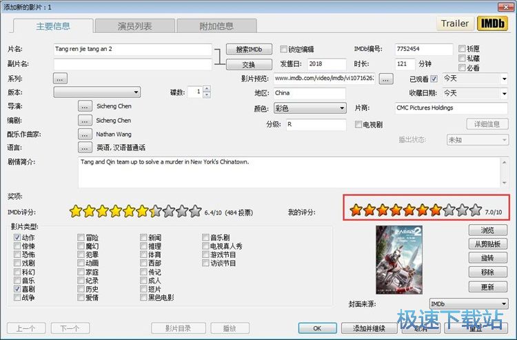 图：添加管理电影信息教程
