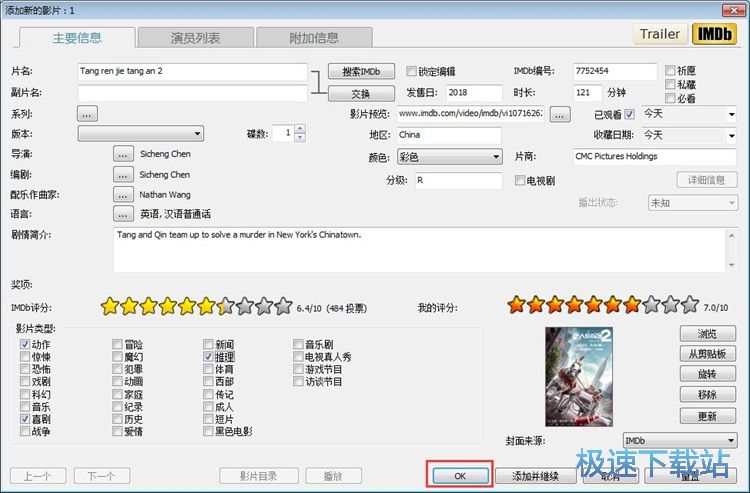 图：添加管理电影信息教程