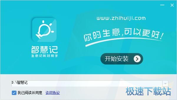 金蝶智慧记安装教程