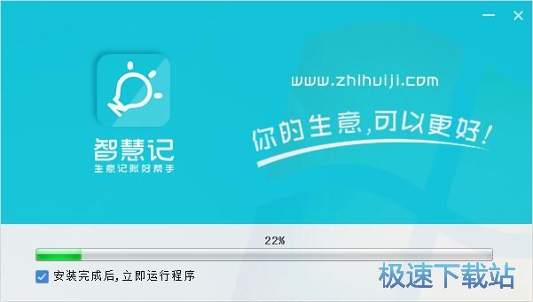 金蝶智慧记安装教程