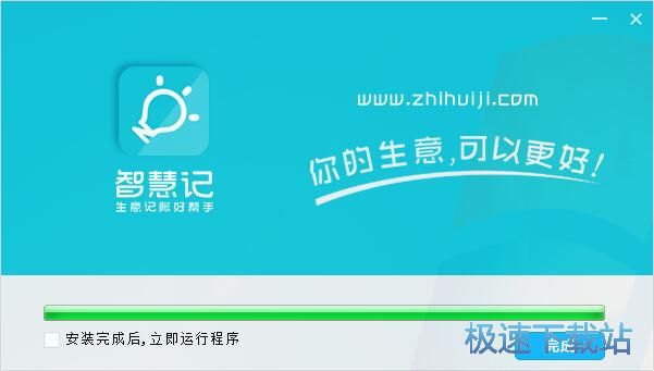 金蝶智慧记安装教程